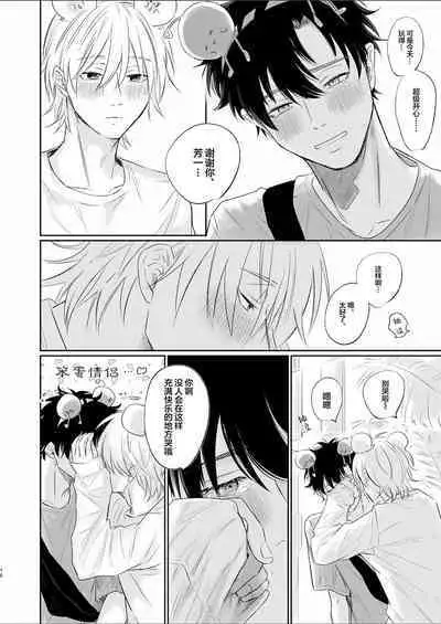 Uzakute Doutei sugiru Ore no Nakamura-kun|我既麻烦又青涩的仲村君