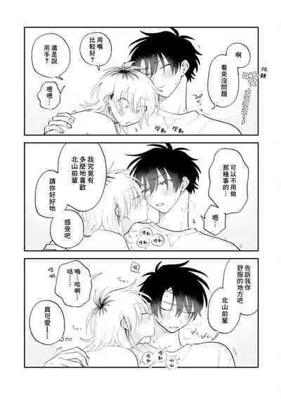 [Satoh Sugar] Kitayama-kun to Minamiya-kun 3 | 北山君与南谷君 3 [Chinese][Digital]