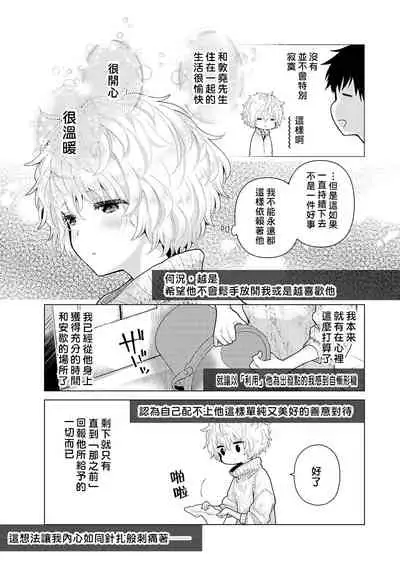 Noraneko Shoujo to no Kurashikata | 與野貓少女一起生活的方法 Ch. 22-27