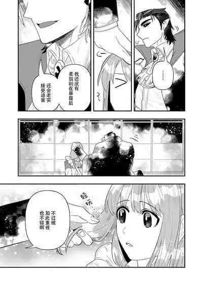 Kojirasekko, Akuma to Ecchi na Keiyaku shita Ken | 关于自卑少女与恶魔签订涩涩契约这件事 1-9