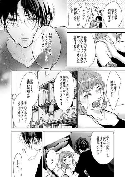 両性花～交わる運命の番（つがい）～ 第1-9話