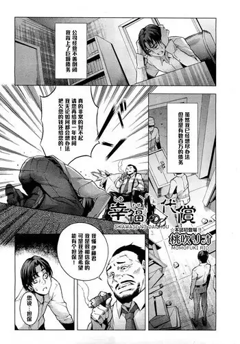 [Momofuki Rio] Koufuku no Daishou (COMIC AUN 2013-01) [Chinese] [黑条汉化]