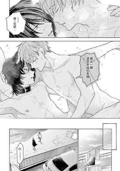 Fukujuu to Amagami | 服从与轻咬2 06-11