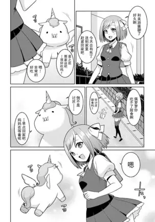Yumekawa Mahou Shoujo Yumerun Ch. 3