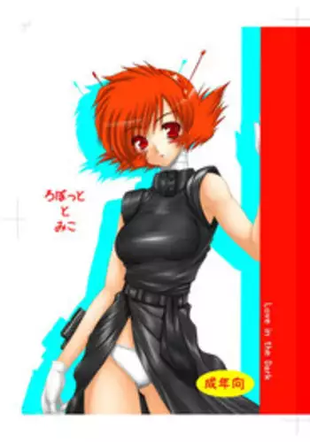 (C77) [Ai Wa Kurayami (Marui Ryuu)] Robotto to Miko (Ghost Sweeper Mikami) [Digital]