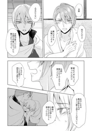 六百年目の姫君(Touken Ranbu)