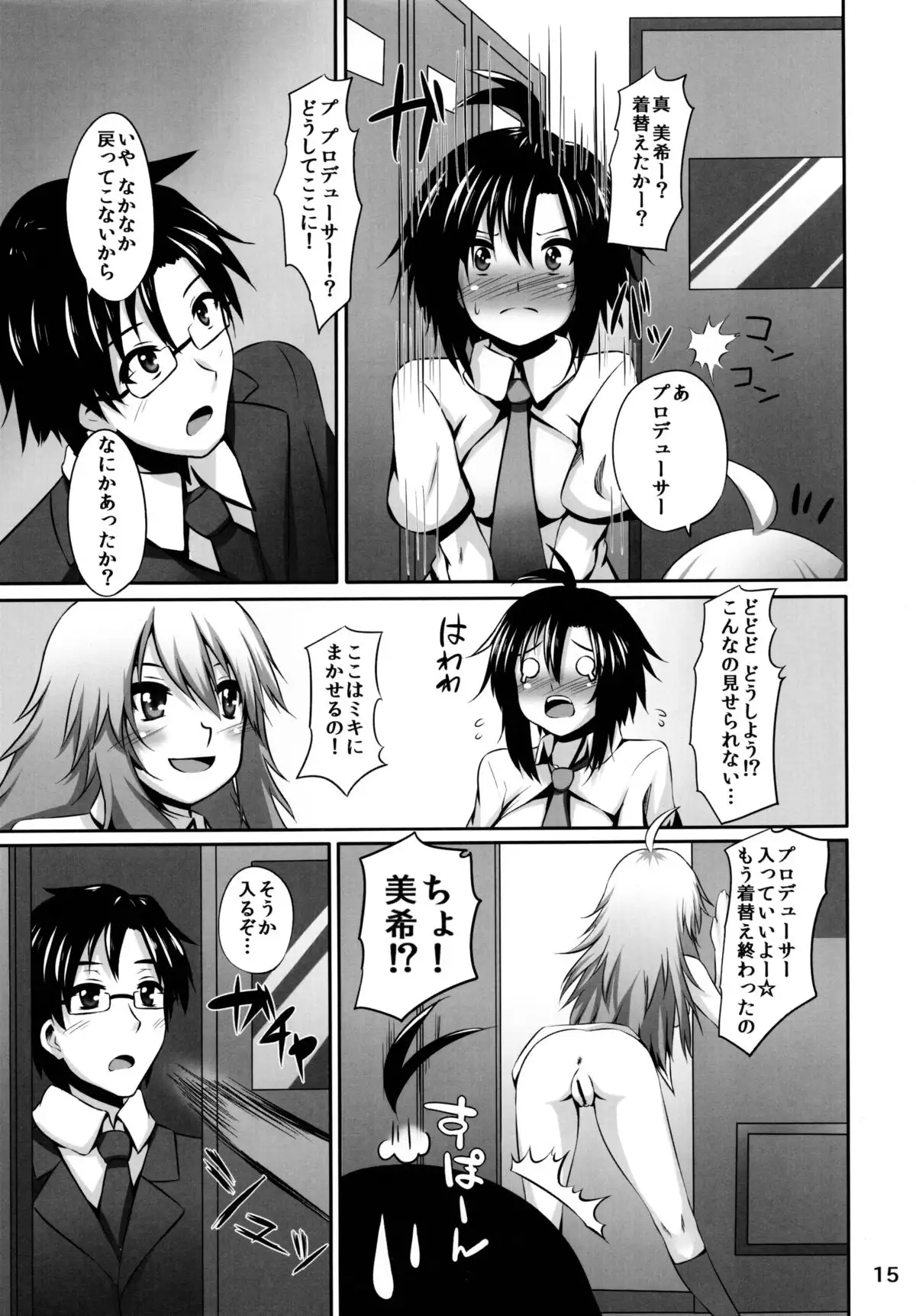MikiMako Netsubyou
