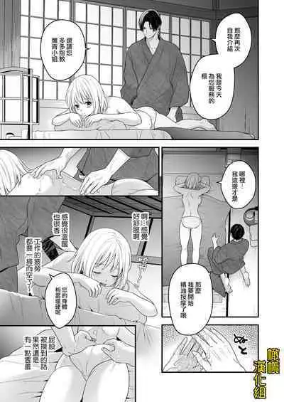 Ayashii Seikan Massage-ten ni Mayoikonda Watashi wa Yonayona Iki Kuruwasareru | 迷路误进可疑性感按摩店的我夜以继夜疯狂高潮