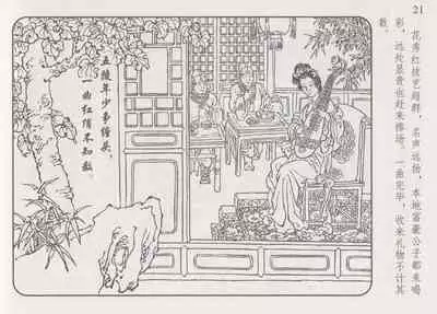 史上名妓 琵琶女-花秀红(孙福林 2014年3月)