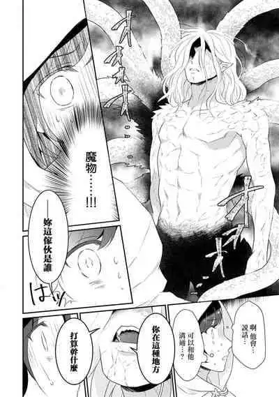 [Narada Daiwa] tenseimajyowa ryuuzokuno mamonosamani kakowaremasu | 转生魔女被魔龙金屋藏娇了 1-4 [Chinese] [莉赛特汉化组]