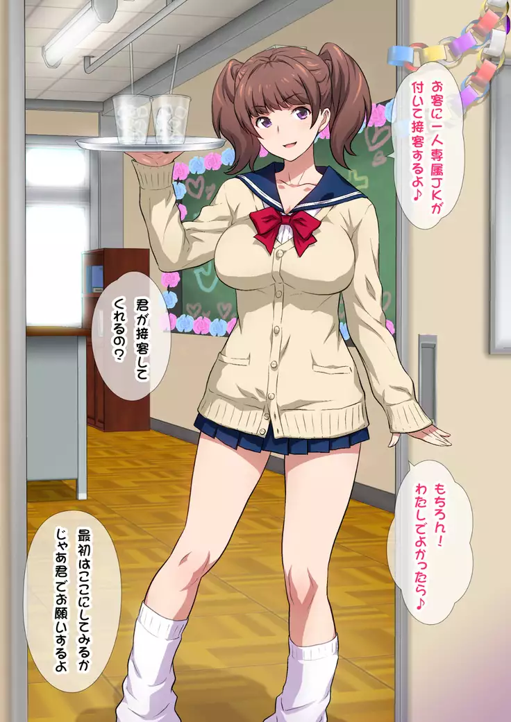 JKフーゾク学園祭1&2