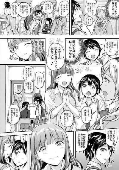 覚醒、痴女系ガールズ