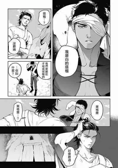 Sahara no Koufuku Mono | 撒哈拉的幸福者 Ch. 1-2