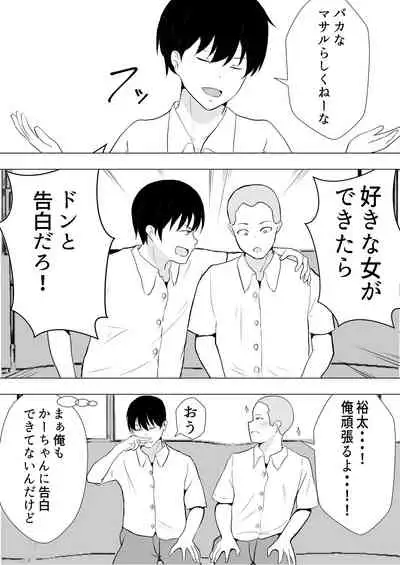 友カノかーちゃん～大好きな俺の母親はアホな親友の彼女～