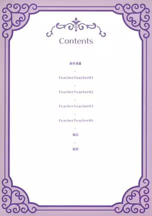 TeacherTeacher Soushuuhen Kakioroshi 4P Manga (decensored)