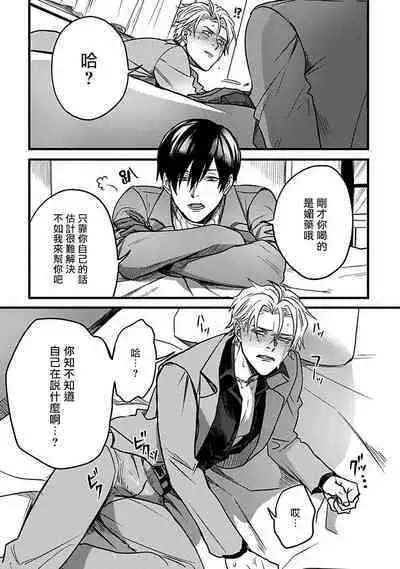 Hebi to Hoshikuzu | 蛇与群星 Ch. 1-5