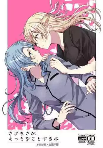 [Tatakai no Kiseki (Senyuu)] SayoChisa ga Echhi na Koto Suru Hon (BanG Dream!) [Digital]