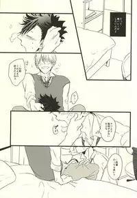 (RTS!!4) [fragile (Hamaru)] HIDE AND SEEK (Haikyuu!!)