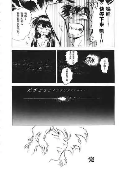 [英丸] 天河伝染発情事件 (瑠璃色戦艦ユリガンガー 2) [母系戰士+瓜皮漢化+漫之學園·賀超級機器人大戰30周年暨新春巨獻]