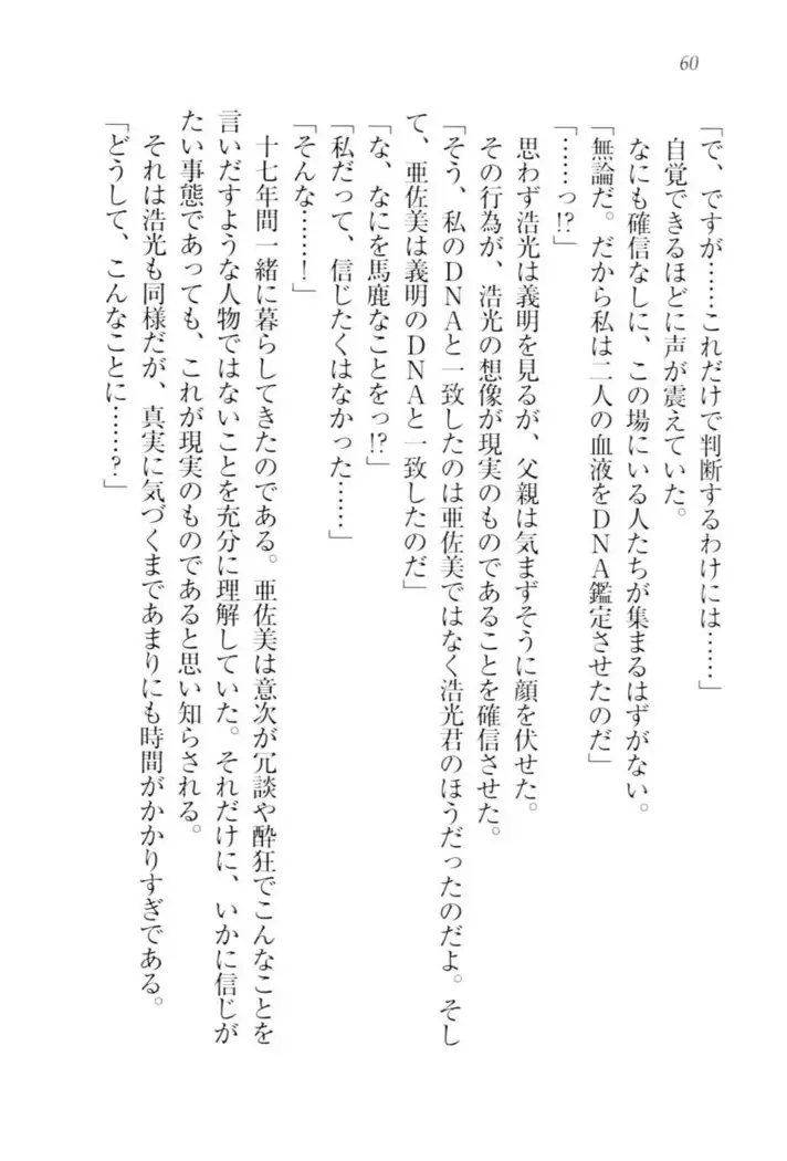 お嬢様☆メイド化計画