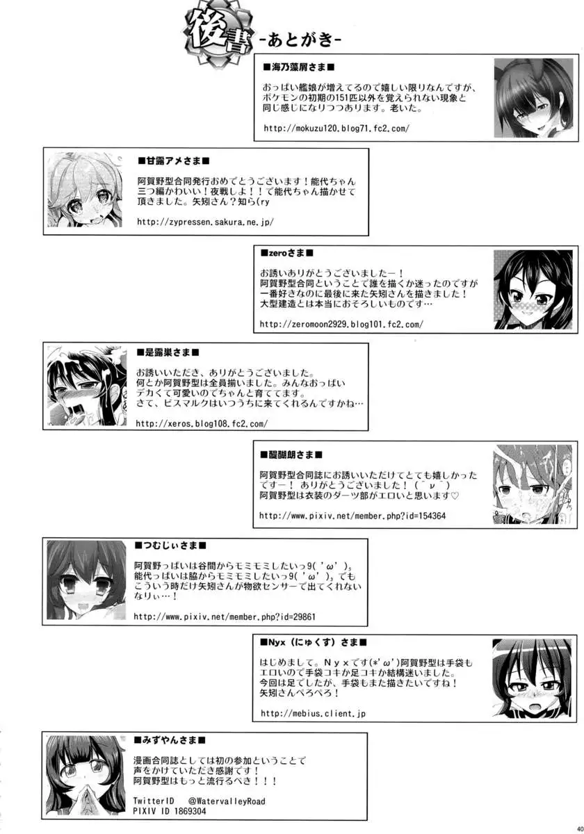 Polygamy With Agano's Sisters