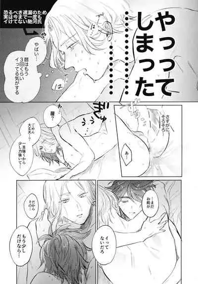 Kyu-toNaKareshiNiGoyoshin