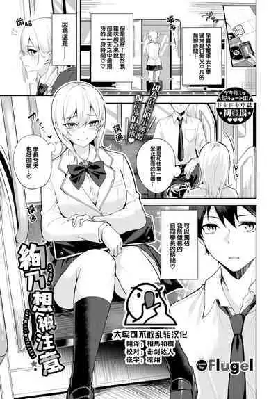 Ayano Attention | 絢乃想被注意