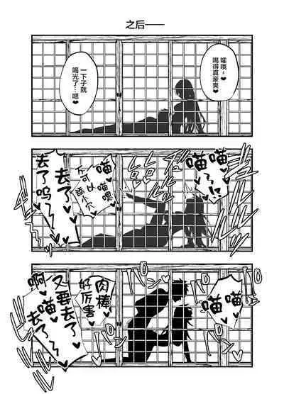 C97 Omake Bon Servant de Shiko rou!