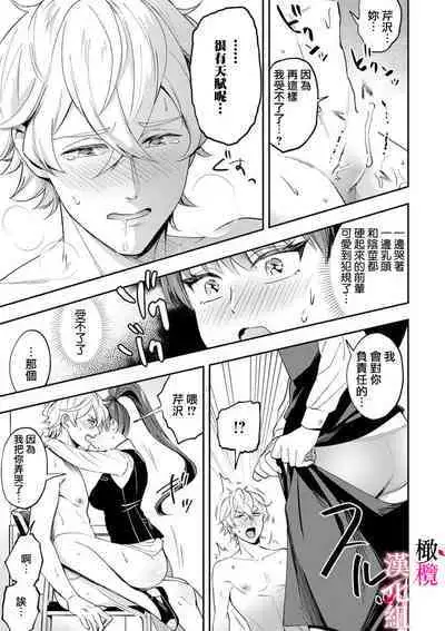 nippuresu senpai ha tyoroi｜贴胸贴的前辈笨手笨脚