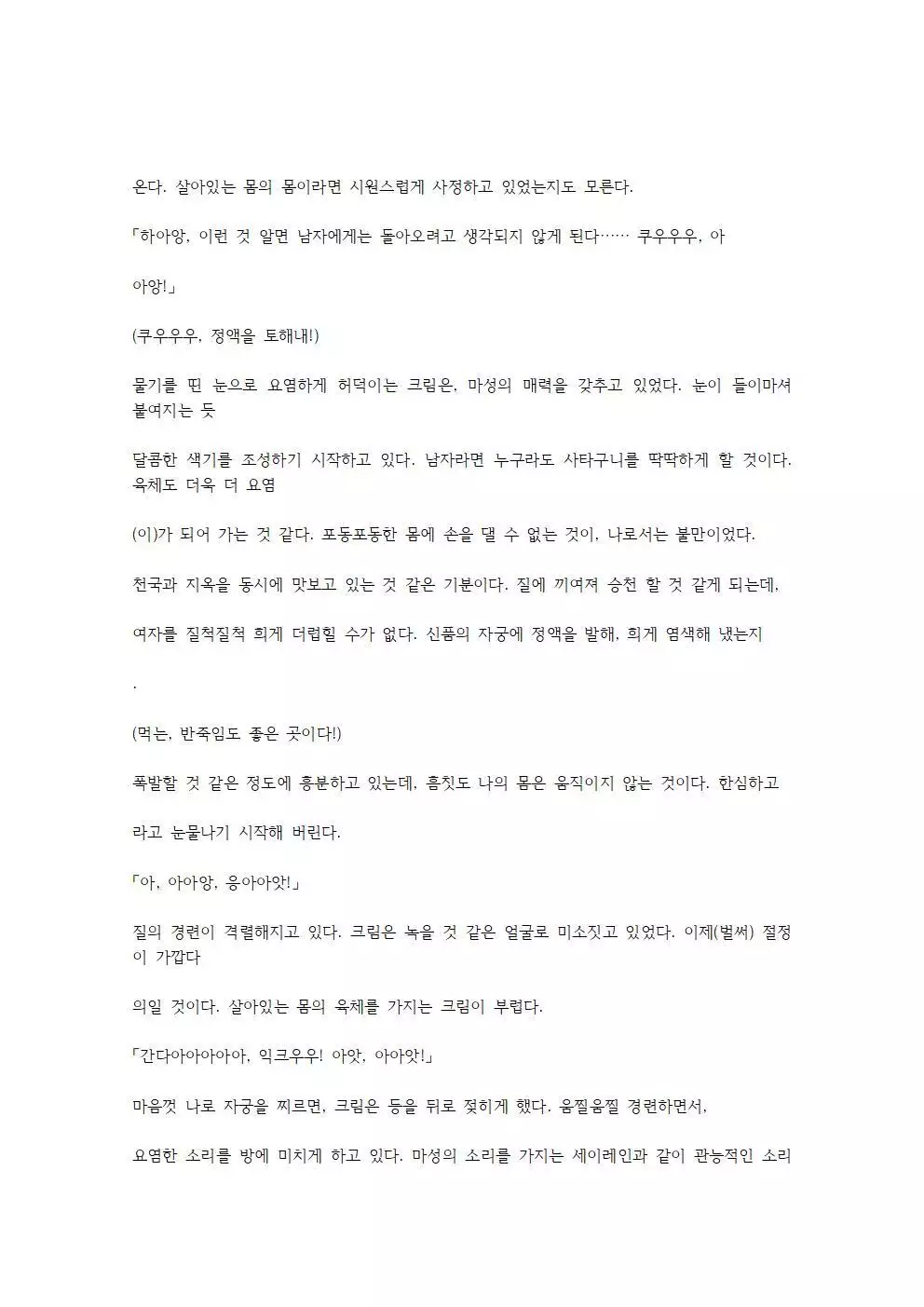 호색한의 마검 기계번역