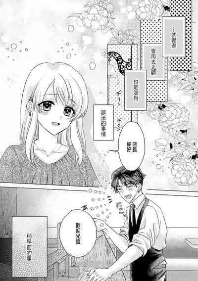 Daisuki na Hito nanoni SeFri Keiyaku Musunjaimashita... Ch.1-9 | 明明是最喜歡的人卻結下了炮友契約...