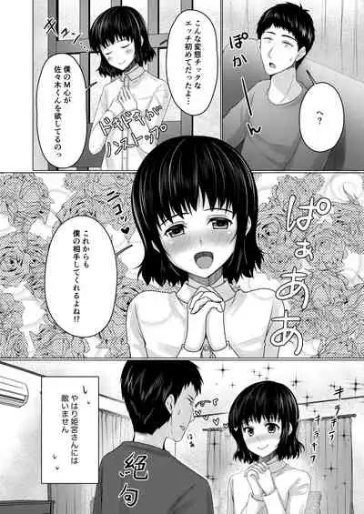 [Yukan high Zakura (Chieko)] Share House! x Share Penis!! [Digital]