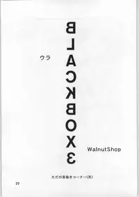 [Anago Pie] Black Box Third