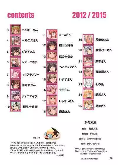 (C89) [Ruko no Su (Ganari Ryu)] Ganari Ryu Illustration Collection (Various) [Incomplete]