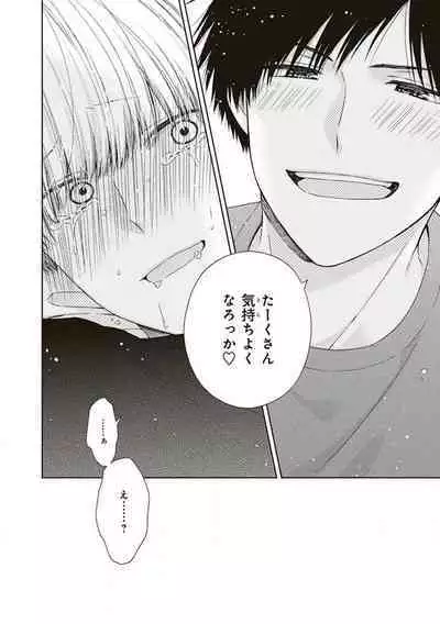 BL Mangaka-kun, Ecchi na xx o Suru