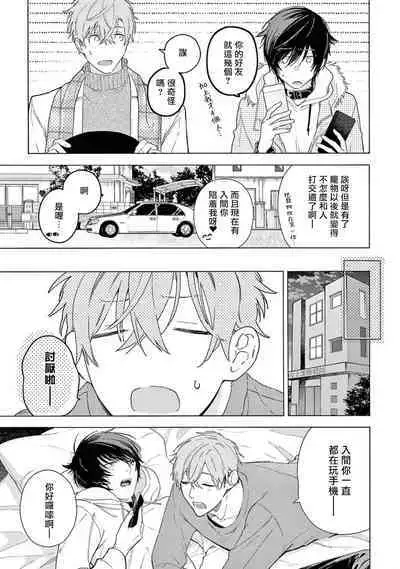 Fukujuu to Amagami | 服从与轻咬2 06-11