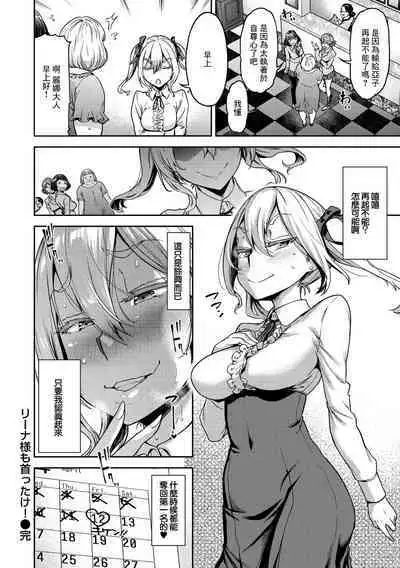 Riina-sama mo Kubittake!