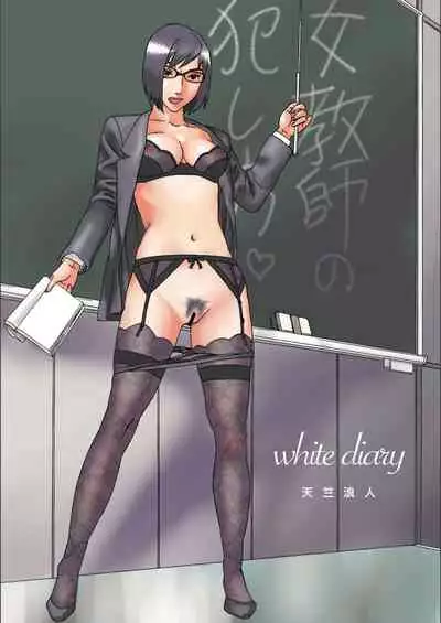 [Tenjiku Rounin] white diary [Digital]