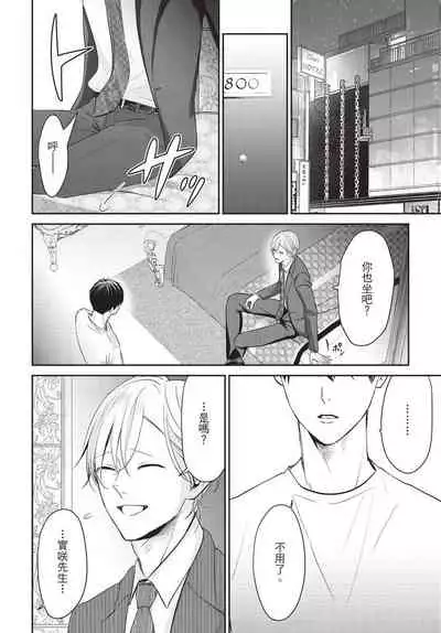 Hitomebore Shita Hito ga Do-M Datta Mono de | 一见钟情的人是个抖M