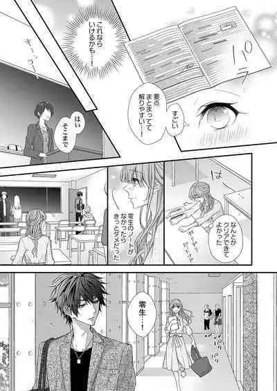 バレずにイケたらご褒美やるよ~授業中、机の下で彼の指が…~ 第1-10話