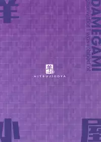 (C92) [Sheepfold (Tachibana Yuu)] Damegami ~Ubawareta Share~ (Hyperdimension Neptunia) [Chinese] [朔夜汉化]