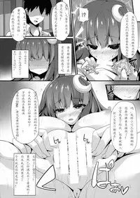 (C88) [Right away (Sakai Minato)] Toshokan Katsudou Kiroku (Touhou Project) [Chinese] [古明地恋个人汉化]