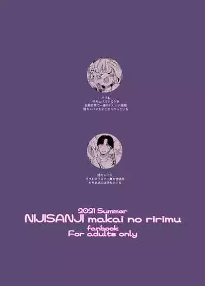 [Utsusumi Onsen (Utsusumi Kio)] Nee, Ririmu dake o Mite (Makaino Ririmu) [Digital]