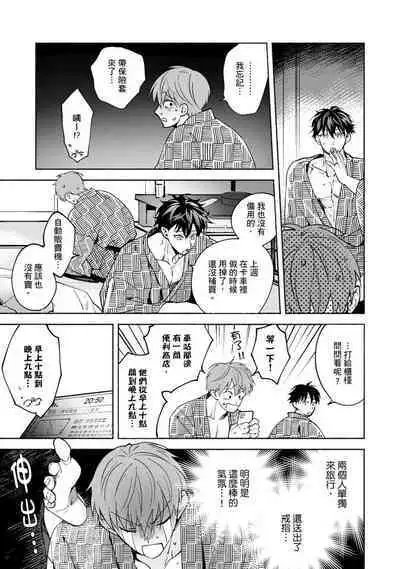 [Sabamiso] Sex Sales Driver Ch.1 - 10 | 送貨員的做愛服務請簽收吧！第1-10话 [Chinese] [Digital]