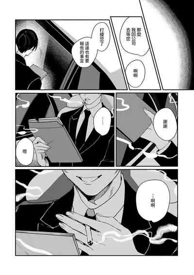 Ukiyo Tensei Kawatare Shinjuutan | 浮世轉生 薄暮情亡史 Ch. 1-6