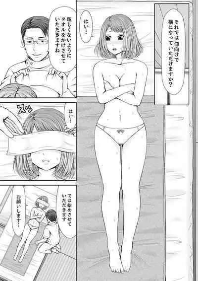 整体師にジらされ続けた妻～夫には言えない濡れイキマッサージ【デラックス版】