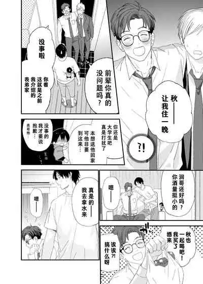 Hayaku Otona Ni Naritai丨好想快点长大成人