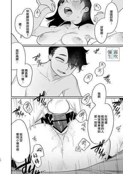 Yasashiku Shitara Suki ni Natte Kureru? Wara | 如果我做個暖男你就會喜歡我了？（笑）