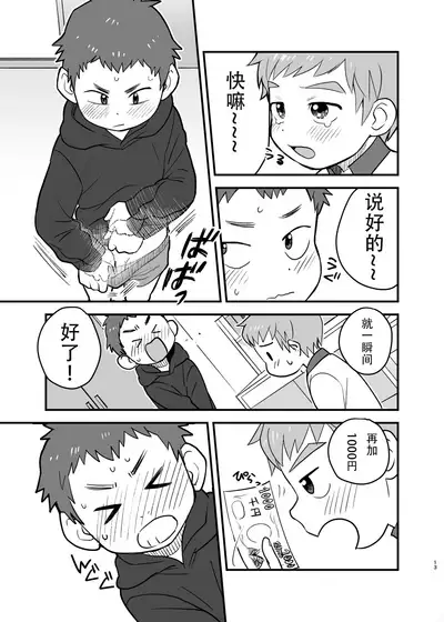 [Kisho-Muri (A6)] See Show! [Chinese] [小木个人汉化] [Digital]