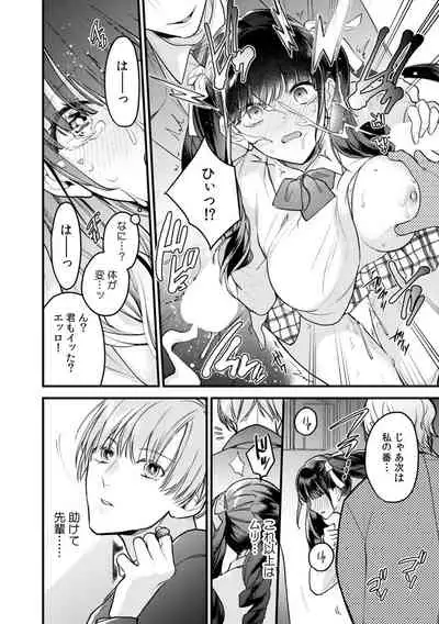 [Anthology] 彼女が痴漢に汚されるまで ～奥まで挿入れられたら…もうイクっ!～ (1)